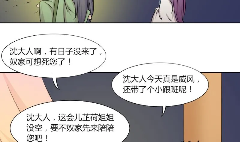 第145话 逛街 1 第10页