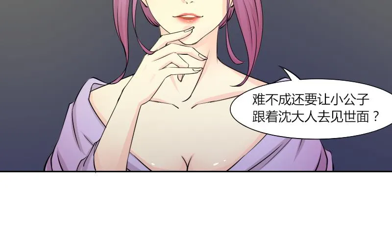 第145话 逛街 1 第16页