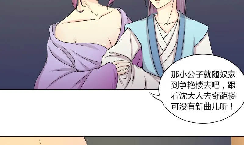 第145话 逛街 1 第19页