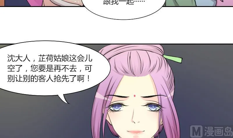 第145话 逛街 1 第21页