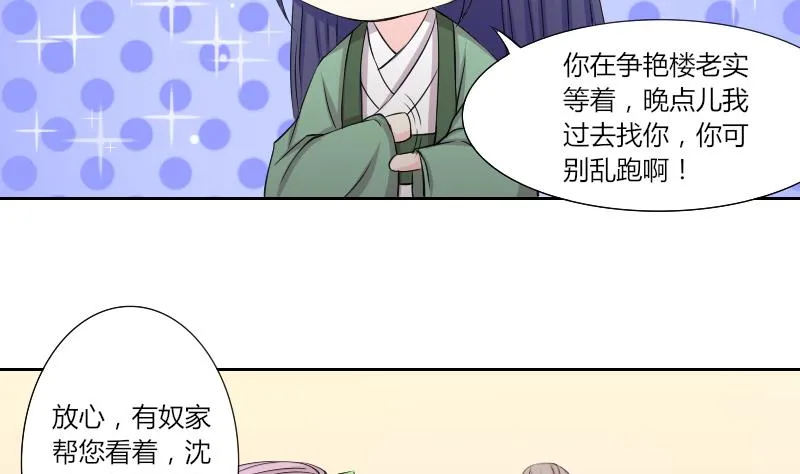 第145话 逛街 1 第23页