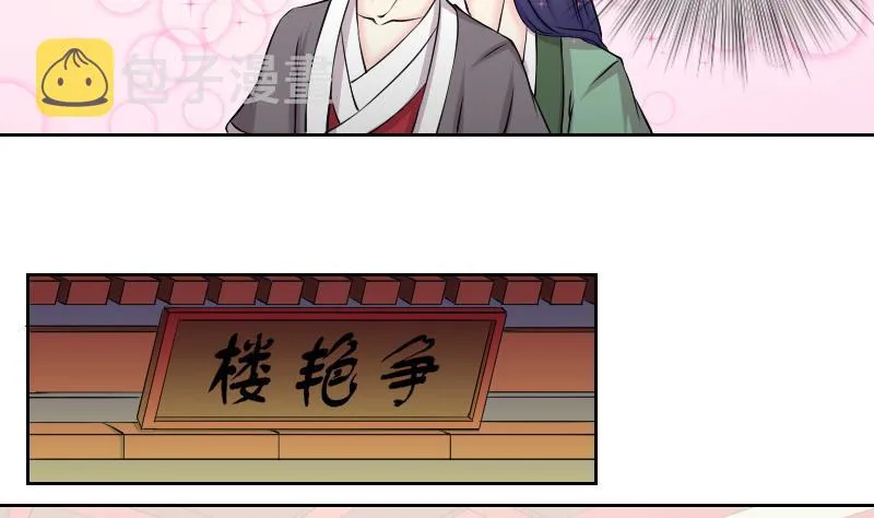 第146话 逛街 2 第4页