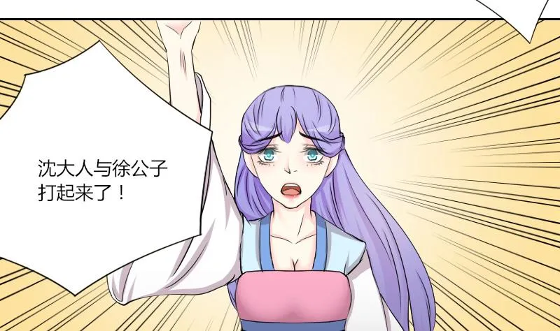 第146话 逛街 2 第14页