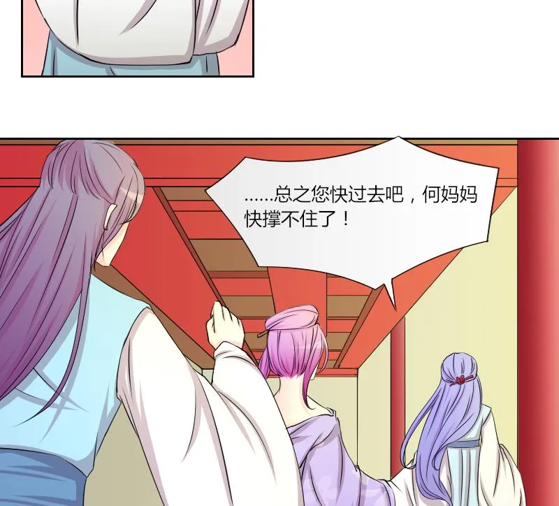 第146话 逛街 2 第22页