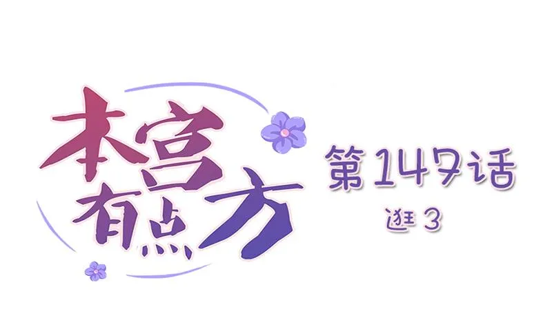 第147话 逛街 3 第1页
