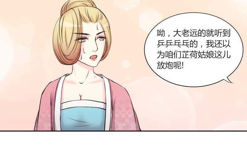 第147话 逛街 3 第5页