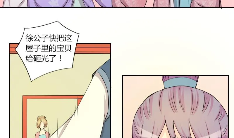 第147话 逛街 3 第7页