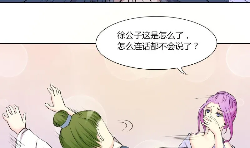 第147话 逛街 3 第14页
