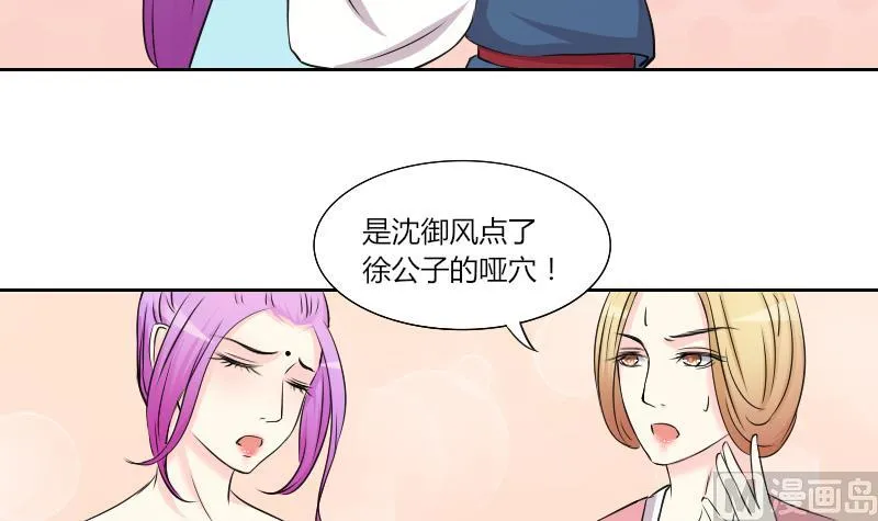 第147话 逛街 3 第18页