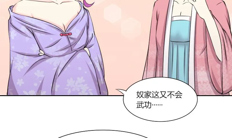 第147话 逛街 3 第19页