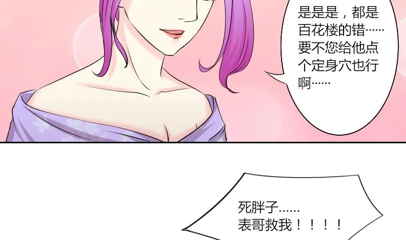 第147话 逛街 3 第23页