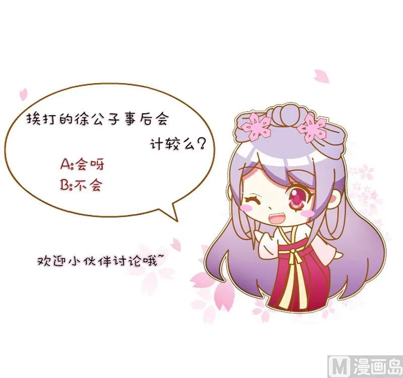 第147话 逛街 3 第36页