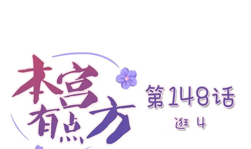 第148话 逛街 4 第1页