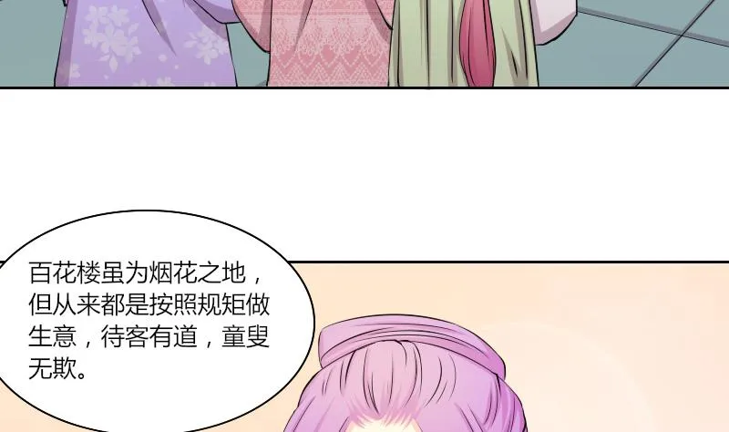 第148话 逛街 4 第17页
