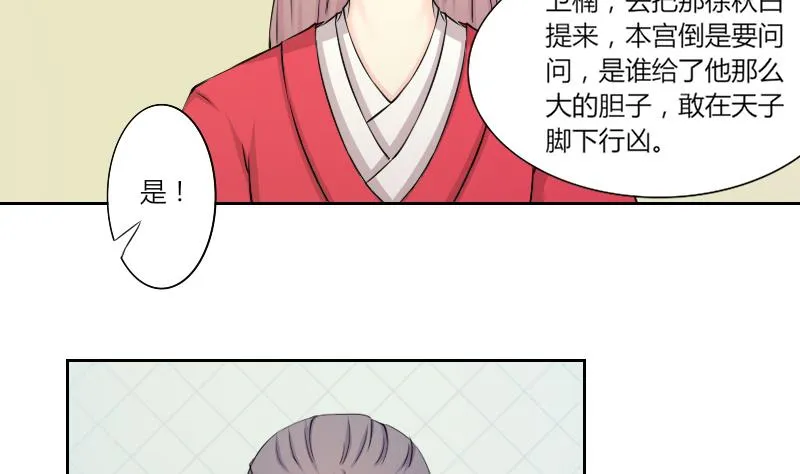 第148话 逛街 4 第20页