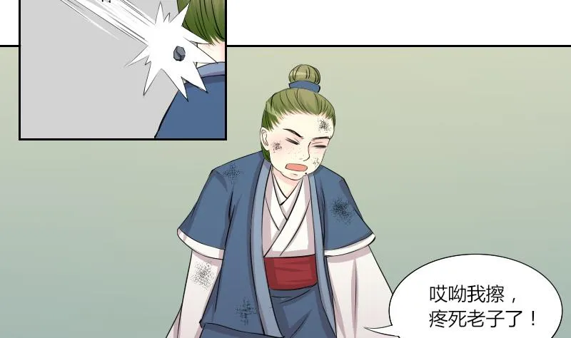 第148话 逛街 4 第25页