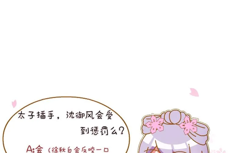 第148话 逛街 4 第29页