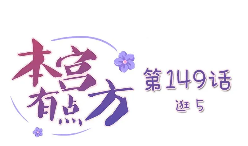 第149话 逛街 5 第1页