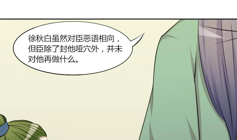 第149话 逛街 5 第10页