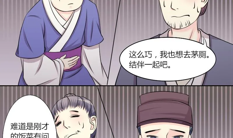 第149话 逛街 5 第19页
