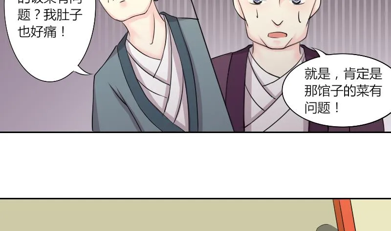 第149话 逛街 5 第20页