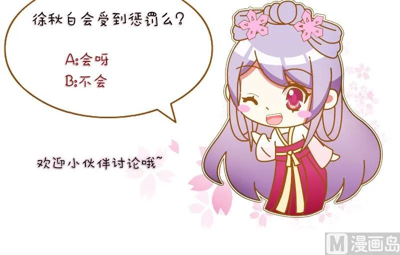 第149话 逛街 5 第24页