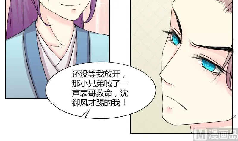 第150话 逛街 6 第21页