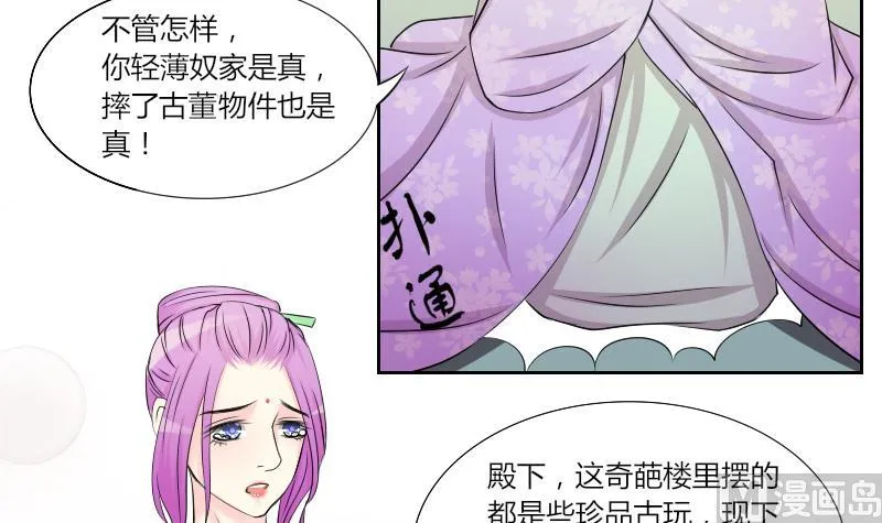 第150话 逛街 6 第24页