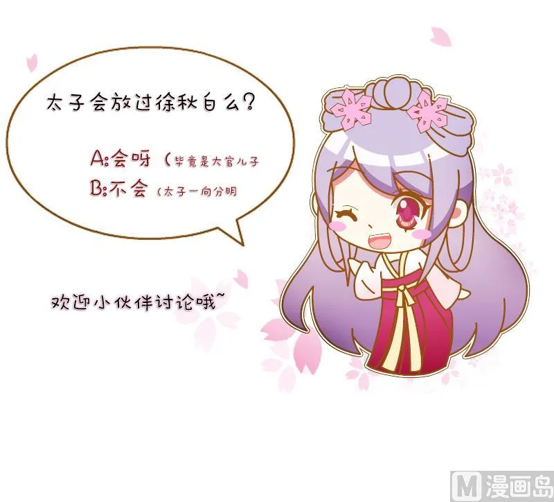 第150话 逛街 6 第27页