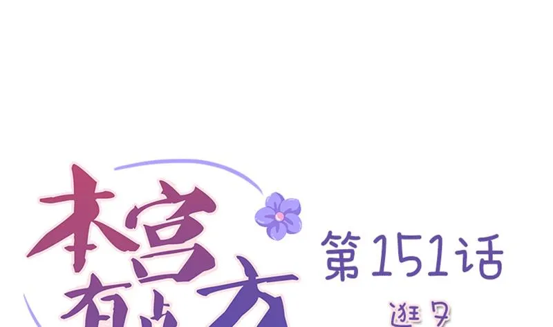 第151话 逛街 7 第1页
