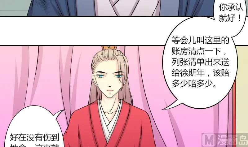 第151话 逛街 7 第6页