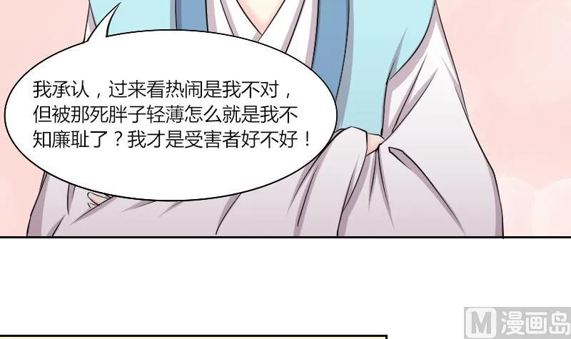 第151话 逛街 7 第18页