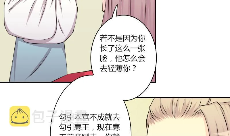 第151话 逛街 7 第20页