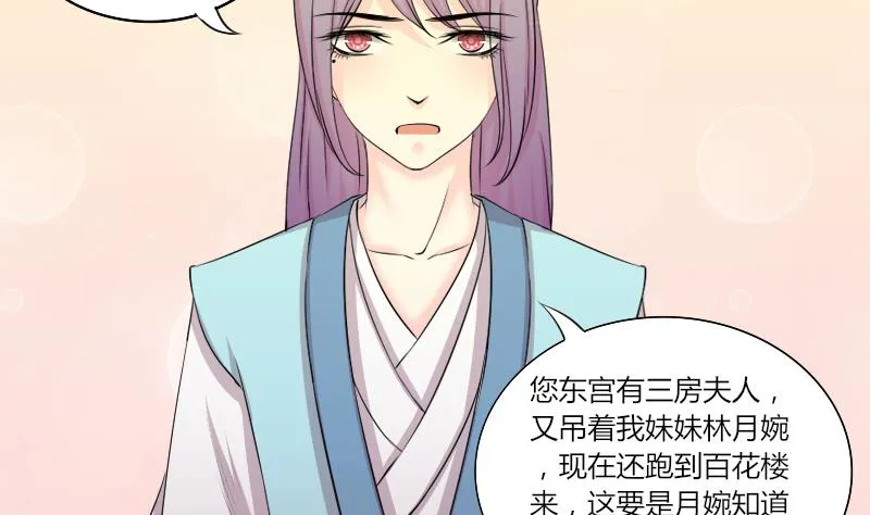第151话 逛街 7 第23页