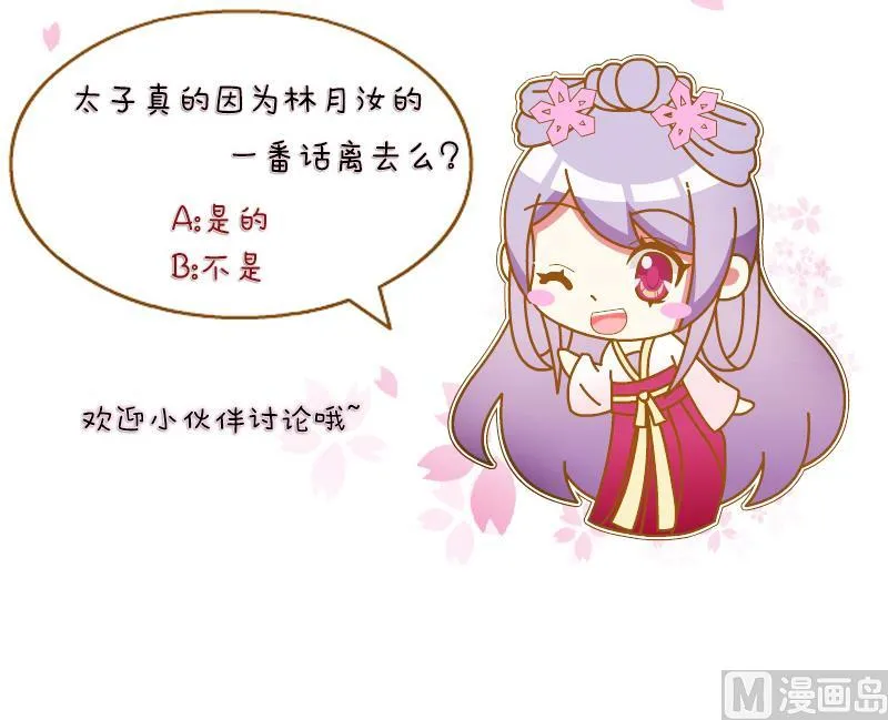 第151话 逛街 7 第30页