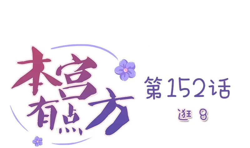 第152话 逛街 8 第1页