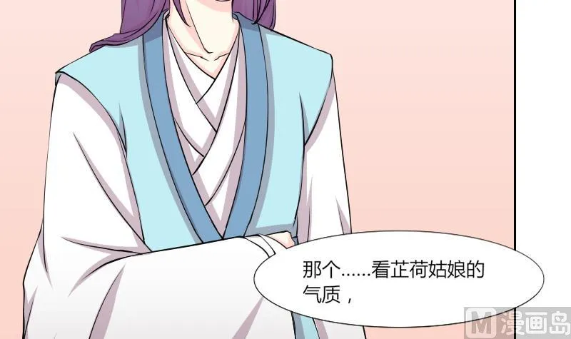 第152话 逛街 8 第24页