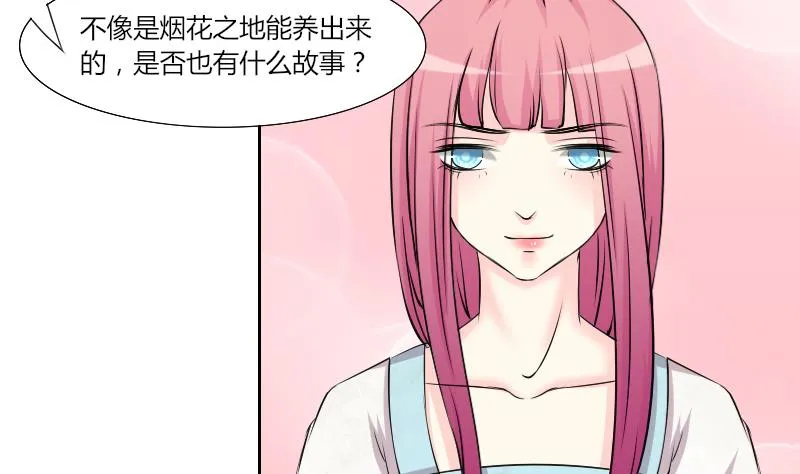 第152话 逛街 8 第26页