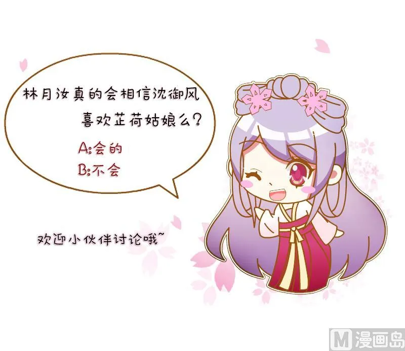 第152话 逛街 8 第30页