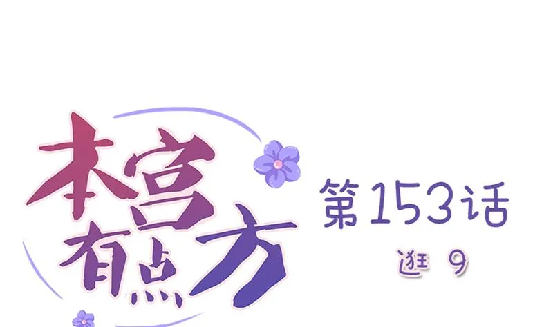 第153话 逛街 9 第1页