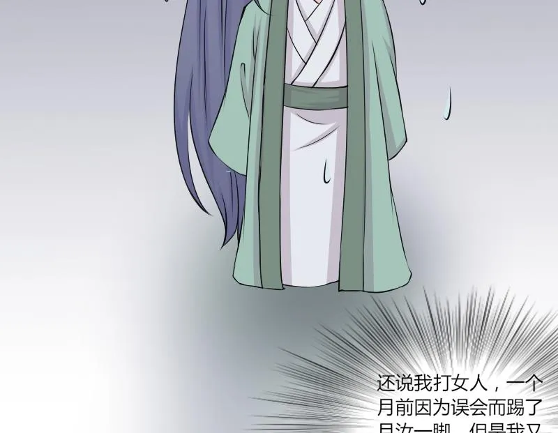 第153话 逛街 9 第31页