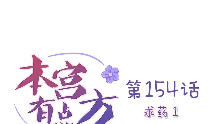 第154话 求药 1 第1页