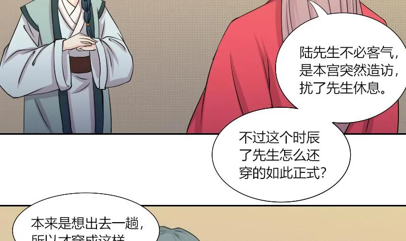第155话 求药 2 第26页