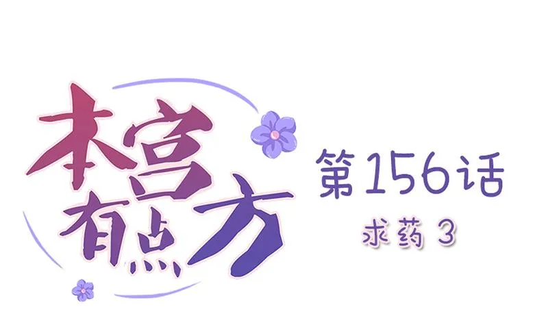 第156话 求药 3 第1页