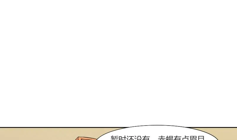 第156话 求药 3 第2页