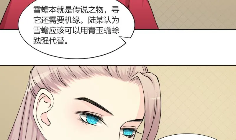 第156话 求药 3 第4页