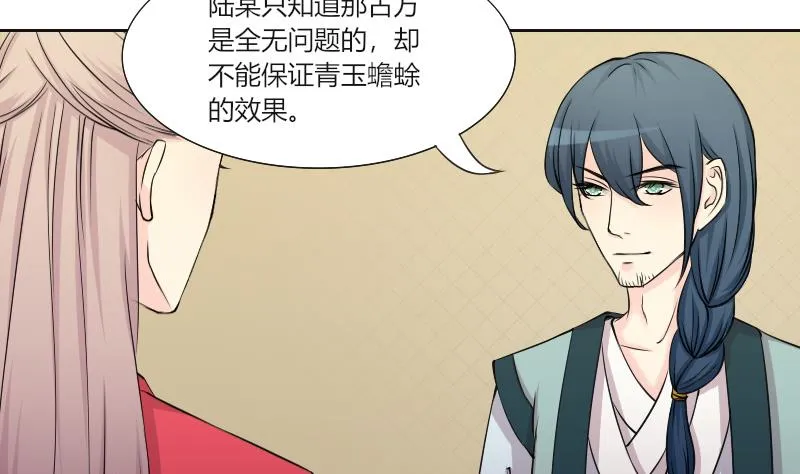 第156话 求药 3 第11页