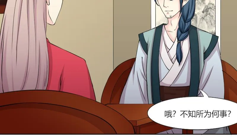 第156话 求药 3 第20页