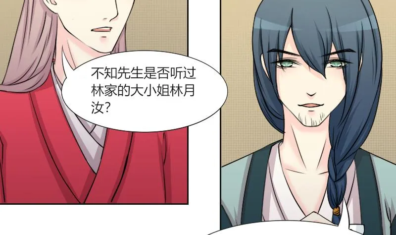 第156话 求药 3 第22页