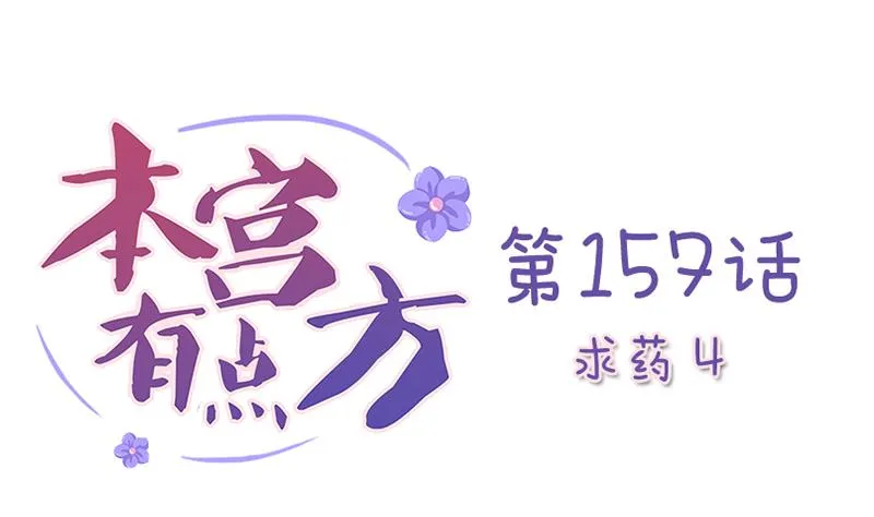 第157话 求药 4 第1页